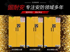 防火安全柜OSHA標(biāo)準(zhǔn)是什么？