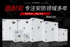 酸堿柜有什么作用？